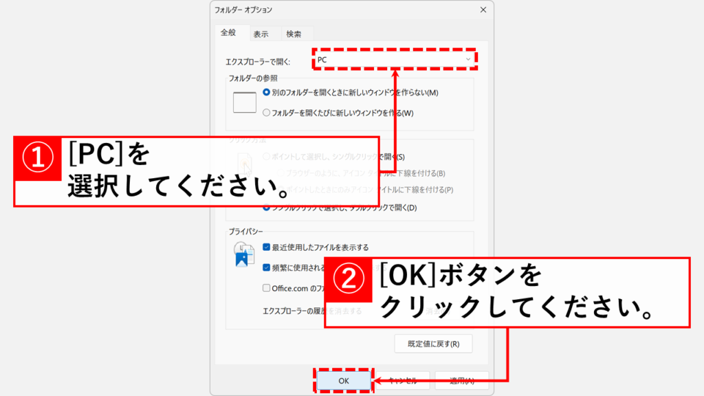 「エクスプローラーで開く:」のプルダウンメニューで「PC」を選択し、「OK」をクリック