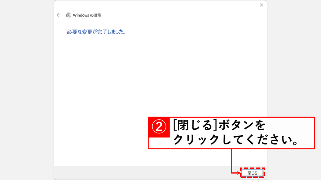 「閉じる」ボタンをクリックしてPCを再起動