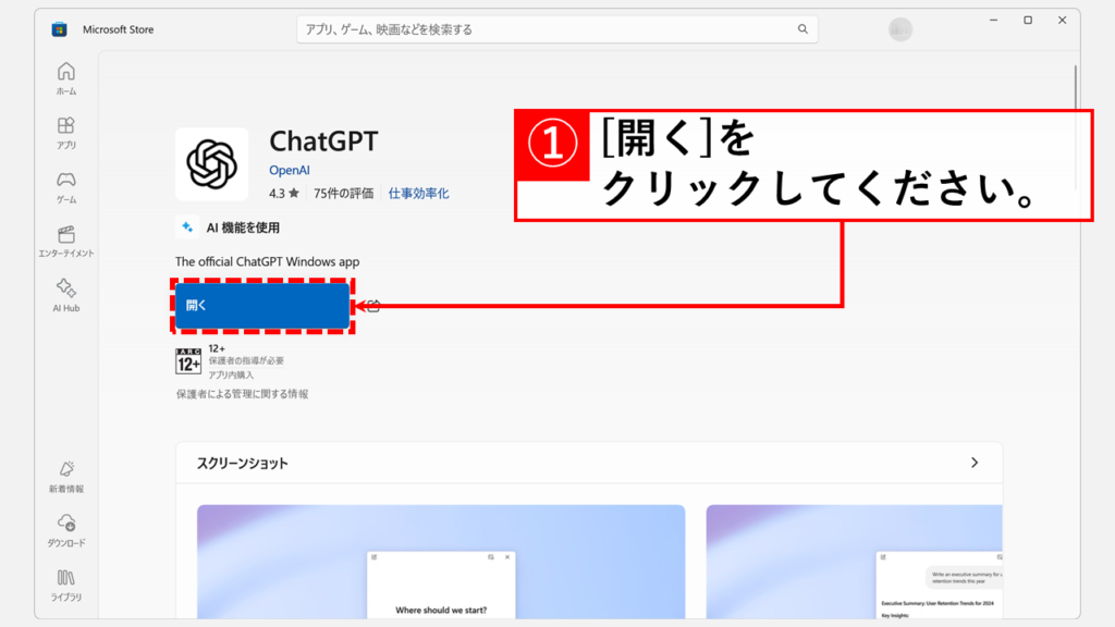インストール完了後、「開く」ボタンをクリック
