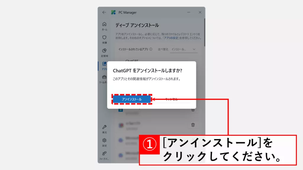 再度「アンインストール」ボタンをクリック