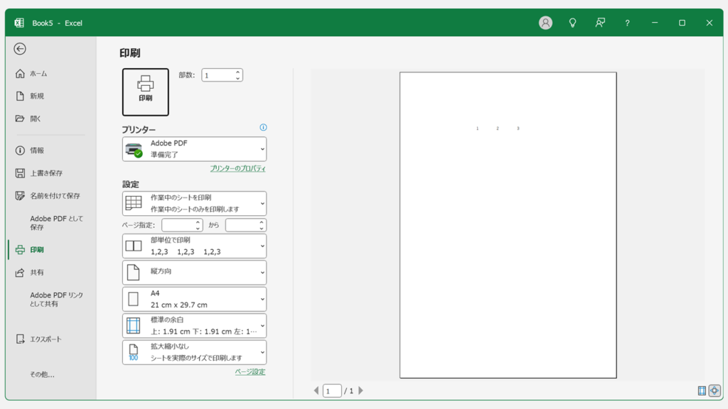 図形やテキストボックスを印刷時に非表示にする方法 Step5 印刷プレビューで図形が非表示になっていることを確認する