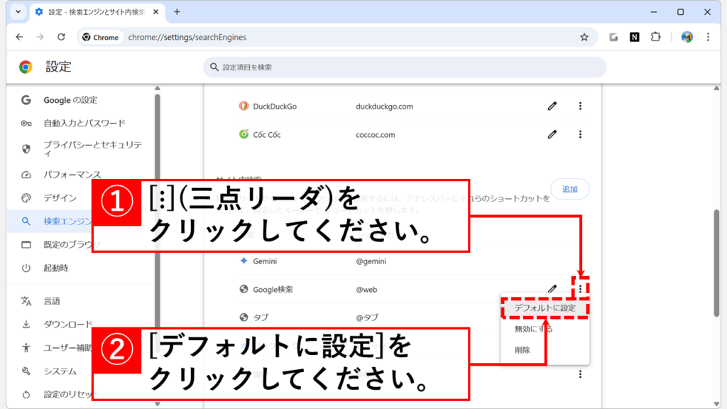 「Google検索」の右にある「⋮」をクリックし、「デフォルトに設定」をクリック