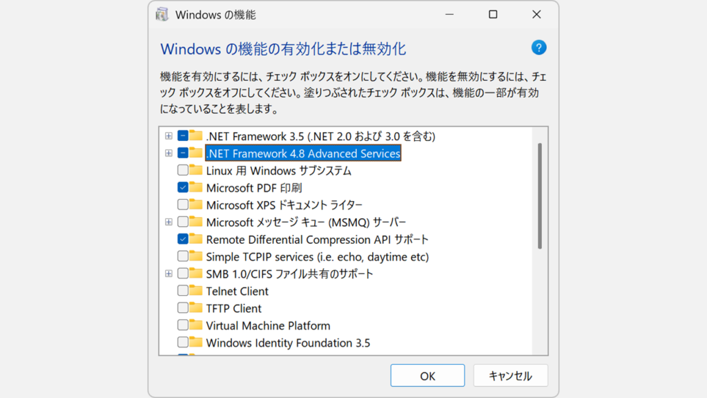 「.NET Framework 4.8 Advanced Services」にチェックが入っていることを確認する