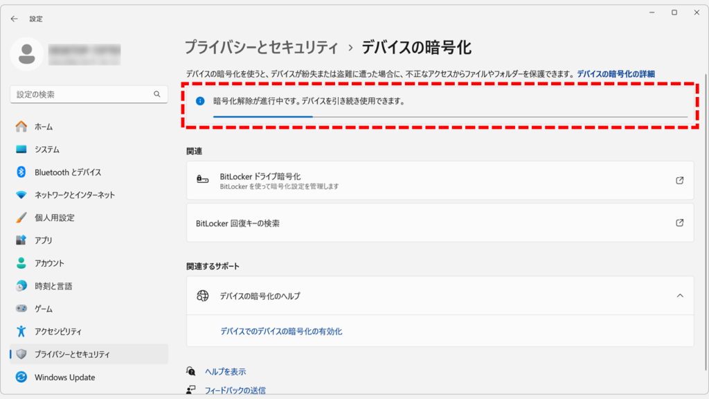 暗号化の解除が開始されたことを確認する