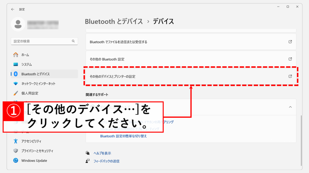 「その他のデバイスとプリンターの設定」をクリック