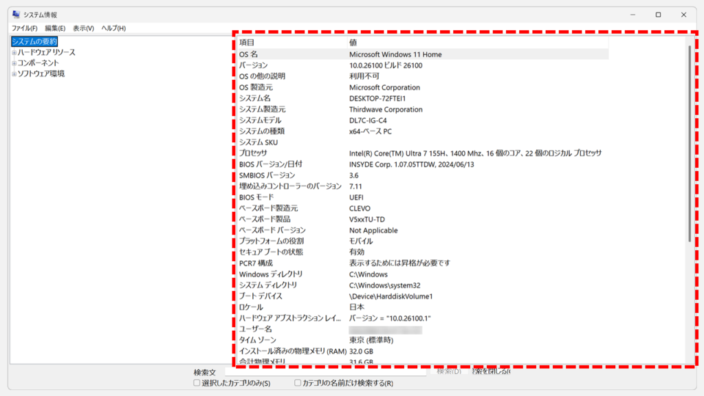 「システムの要約」で詳細スペックを確認する