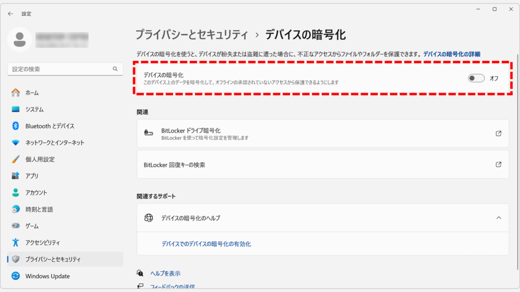 暗号化の解除が完了したことを確認する