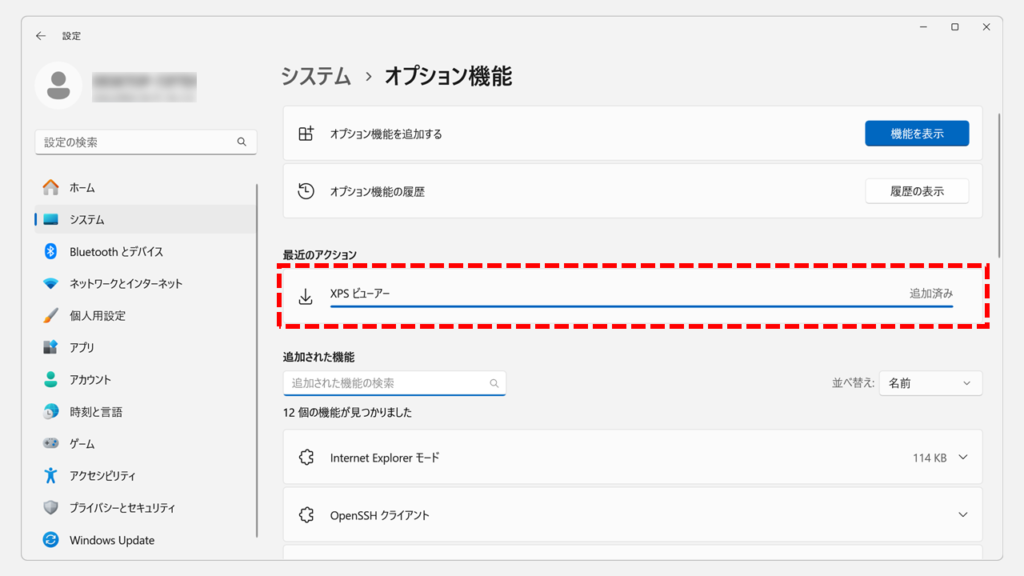 XPSビューアーのインストール方法 Step7 XPSビューアーのインストールが完了したことを確認する