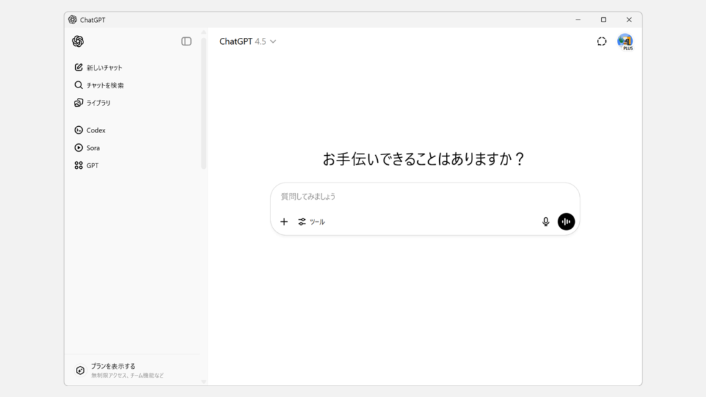 ChatGPTアプリの起動を確認する