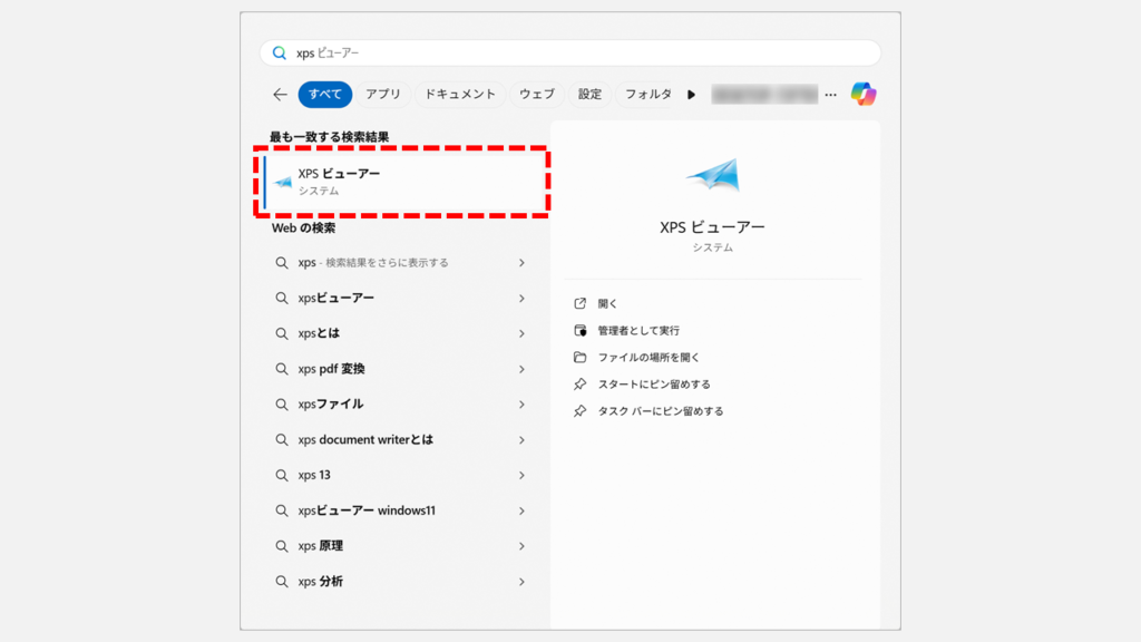 XPSビューアーのインストール方法 Step8 XPSビューアーの起動を確認する