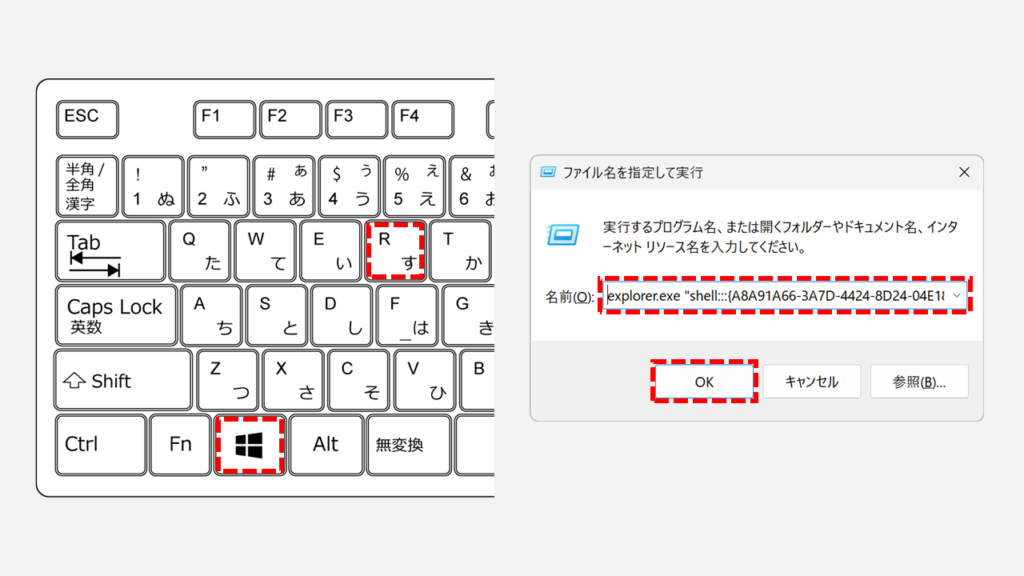 Windows + R キーを同時に押して「ファイル名を指定して実行」を開き、explorer.exe "shell:::{A8A91A66-3A7D-4424-8D24-04E180695C7A}"を入力してEnterキーを押すか、「OK」ボタンをクリック