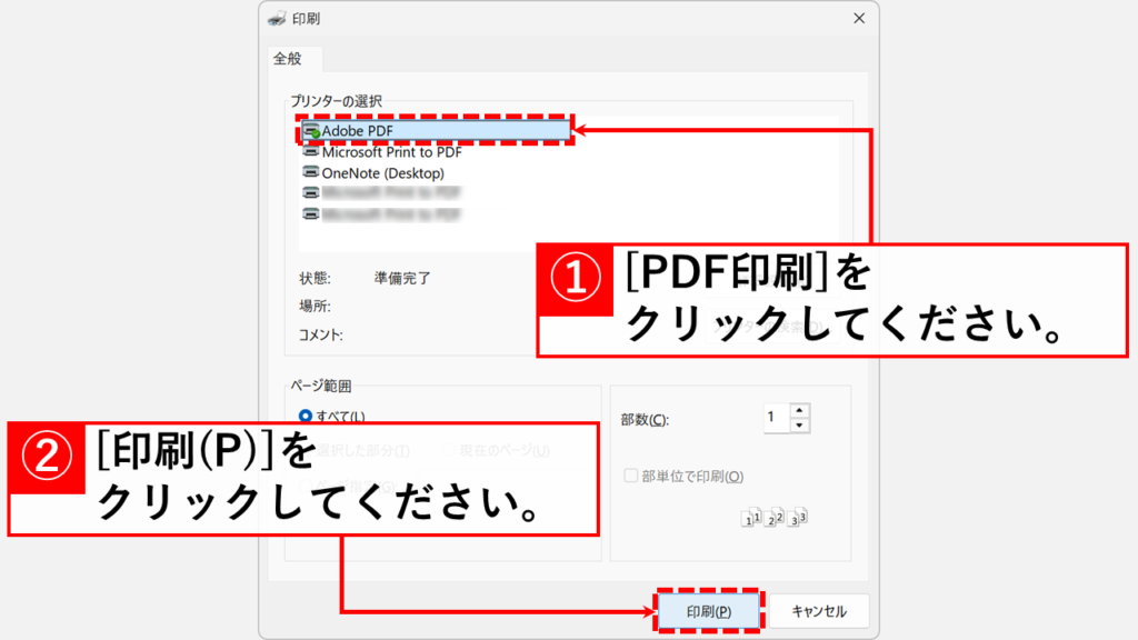 「PDF印刷」が可能なプリンターを選択して「印刷(P)」をクリック