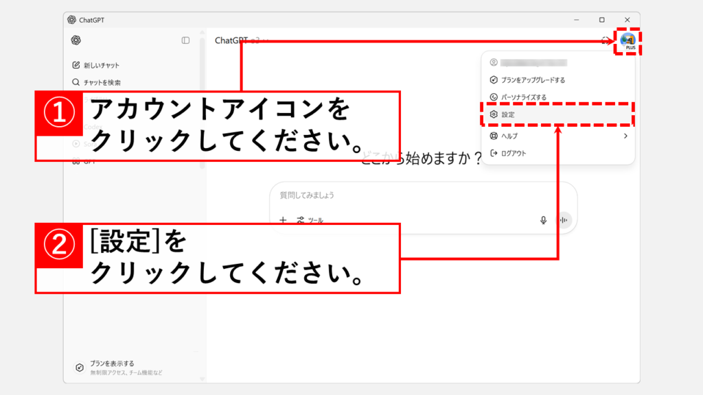 右上のアカウントアイコンをクリックし、「設定」を選択