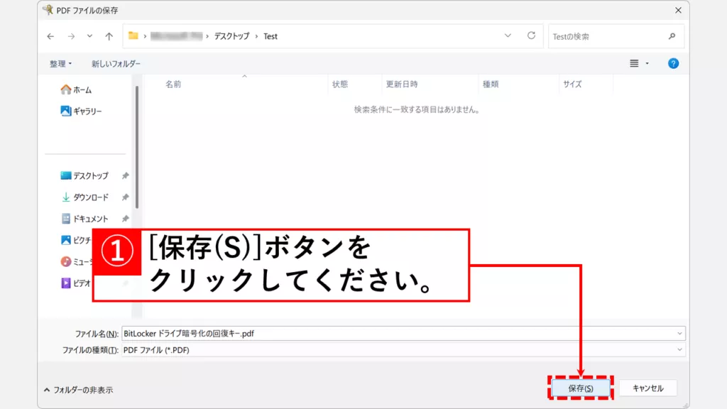 保存先を選択して「保存(S)」ボタンをクリック