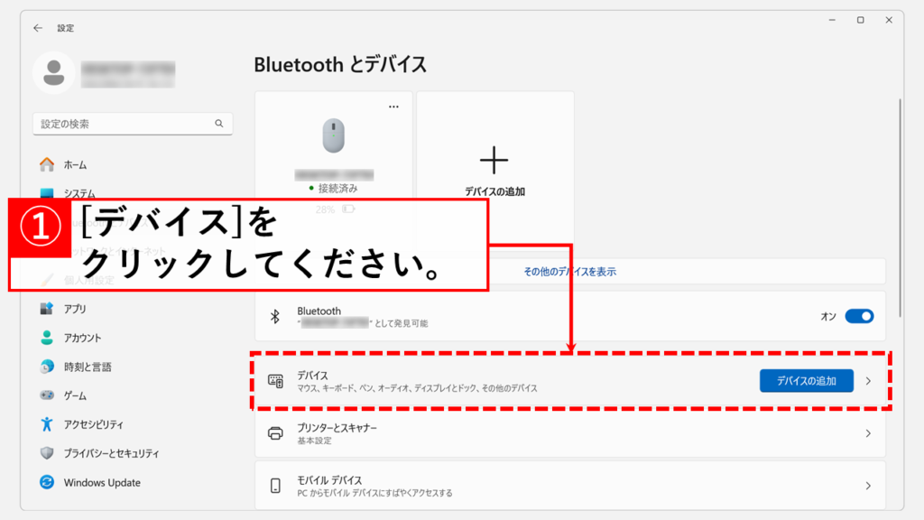 画面を下にスクロールして「デバイス」をクリック