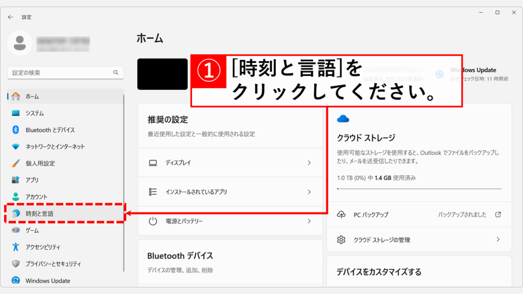 左側にある「時刻と言語」をクリック