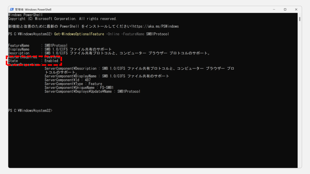 SMB1.0/CIFSファイル共有が有効になったか確認する方法