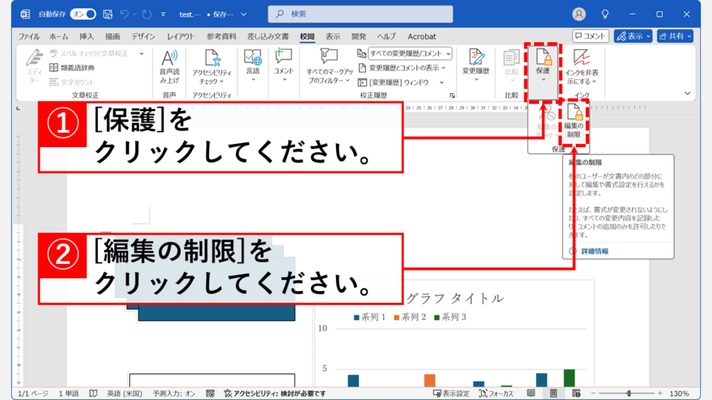 「保護」→「編集の制限」をクリック