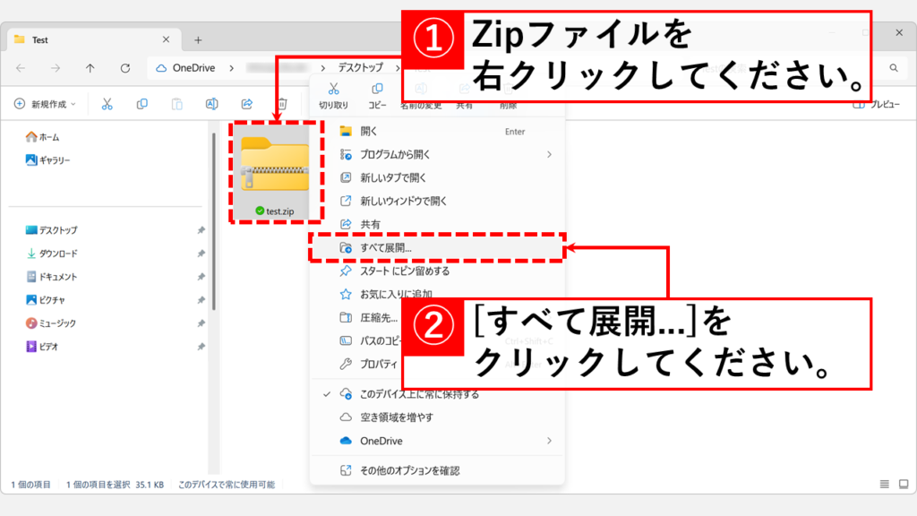 zipファイルを右クリックし、表示されるメニューから「すべて展開...」をクリック