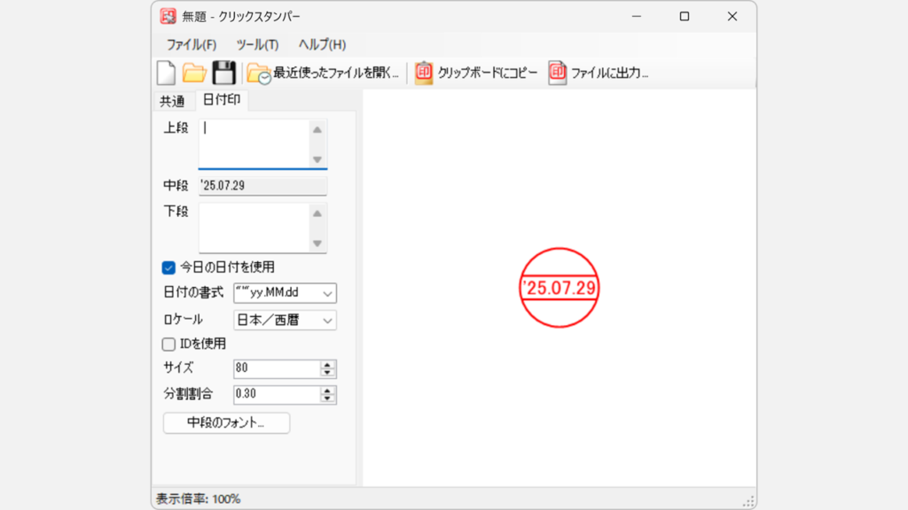 クリックスタンパー