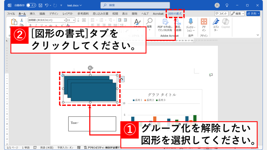 グループ化を解除したい図形を選択して「図形の書式」タブをクリック