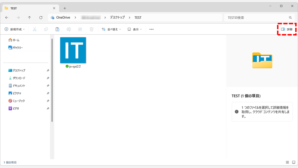 エクスプローラーのプレビューウィンドウが表示されるはずの場所に「詳細」と表示されている画面