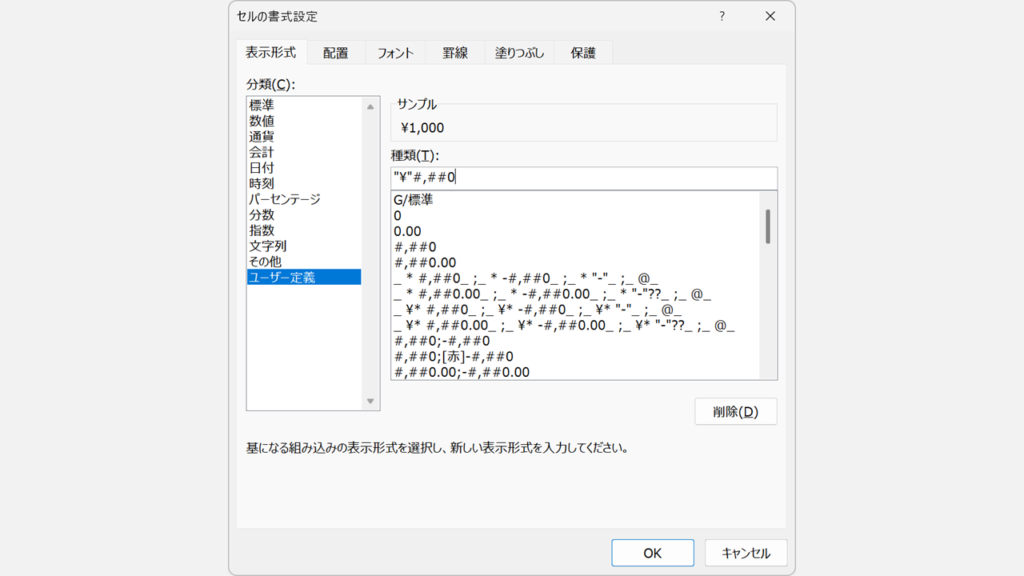 Excelの書式設定で数値の「前」に単位を付ける