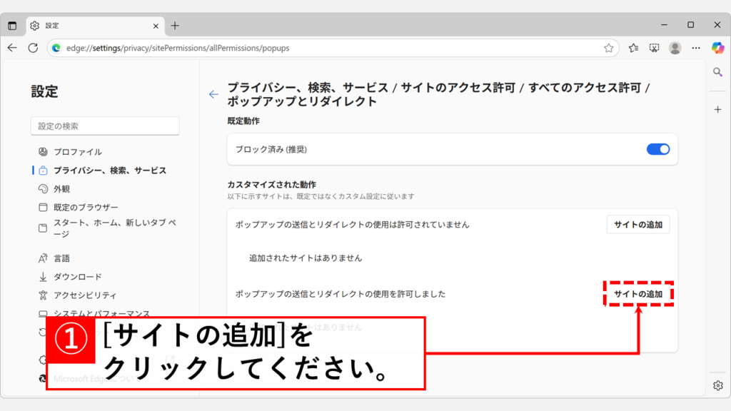 「サイトの追加」をクリック