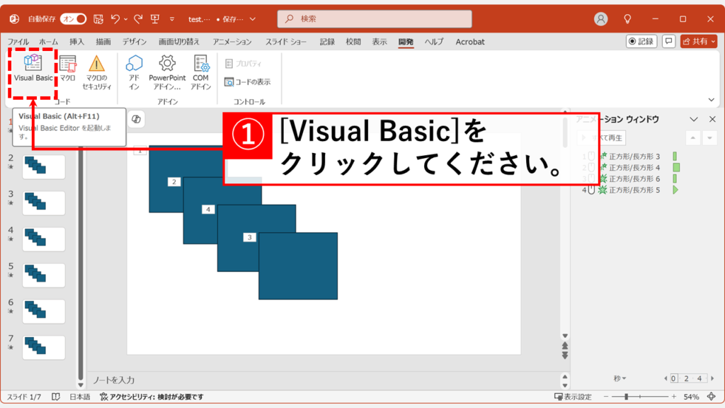 「Visual Basic」ボタンをクリック