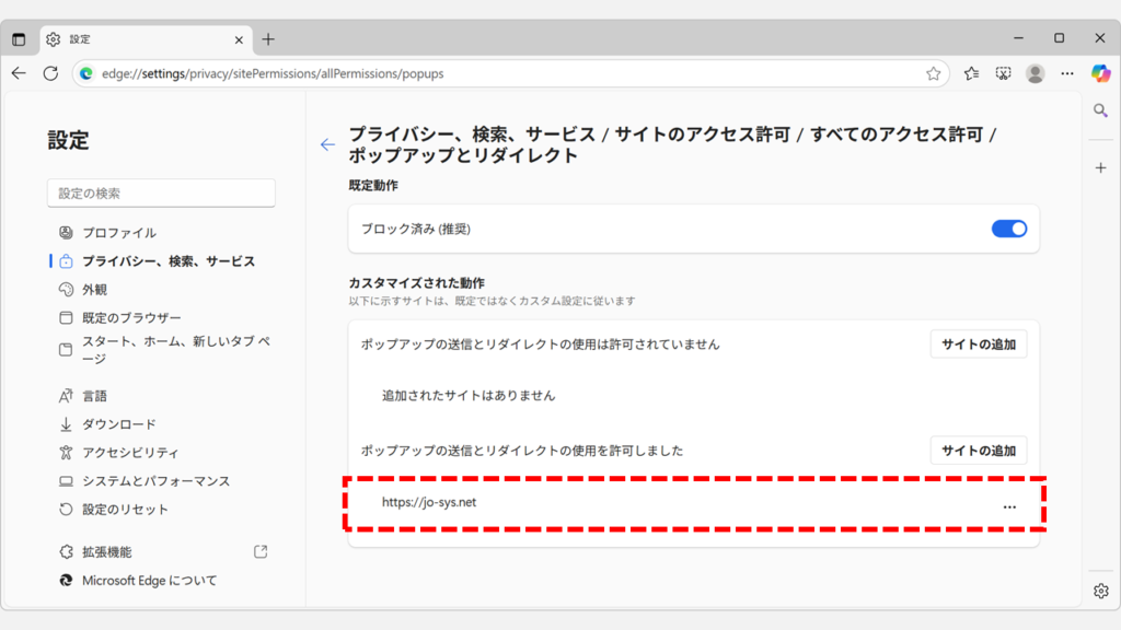 サイトのURLが一覧に追加されたことを確認する