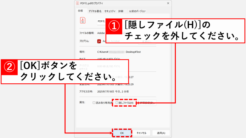 「隠しファイル(H)」のチェックを外し、「OK」ボタンをクリック
