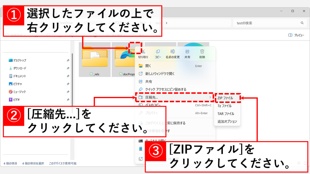 選択したファイルの上で右クリックし、「圧縮先…」→「ZIPファイル」を選択