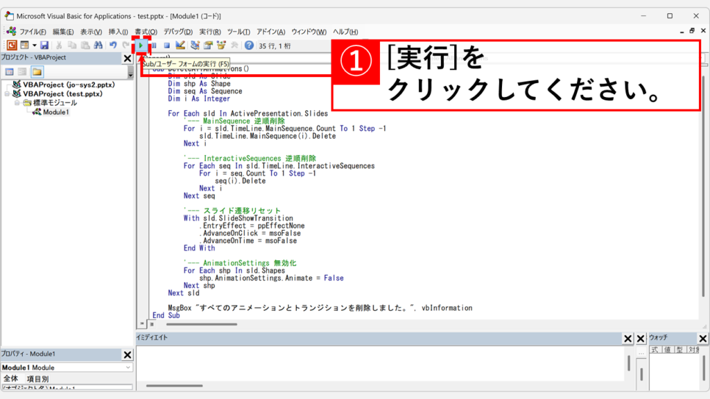 VBE（VBAエディター）の左上にある「実行」ボタンをクリック