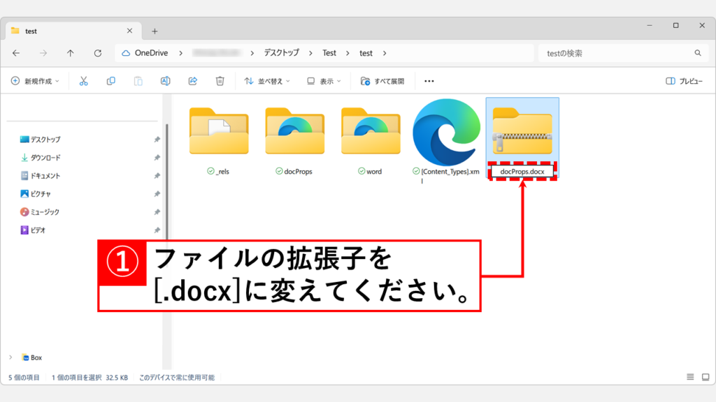 zipファイルの拡張子を.docxに書き換える