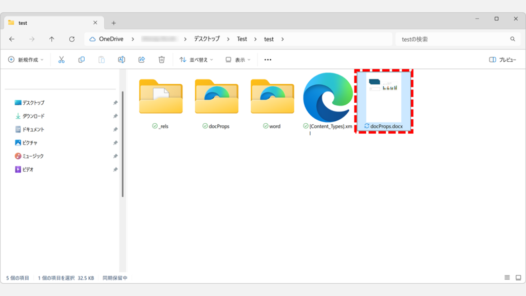 zipファイルがdocx（Wordファイル）に変換されたことを確認する