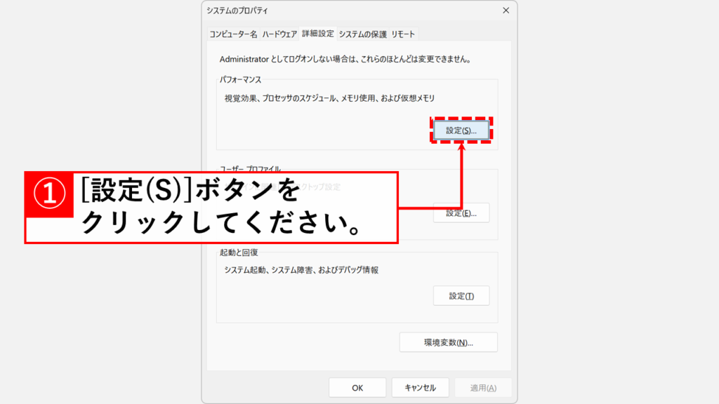 「設定(S)」ボタンをクリック