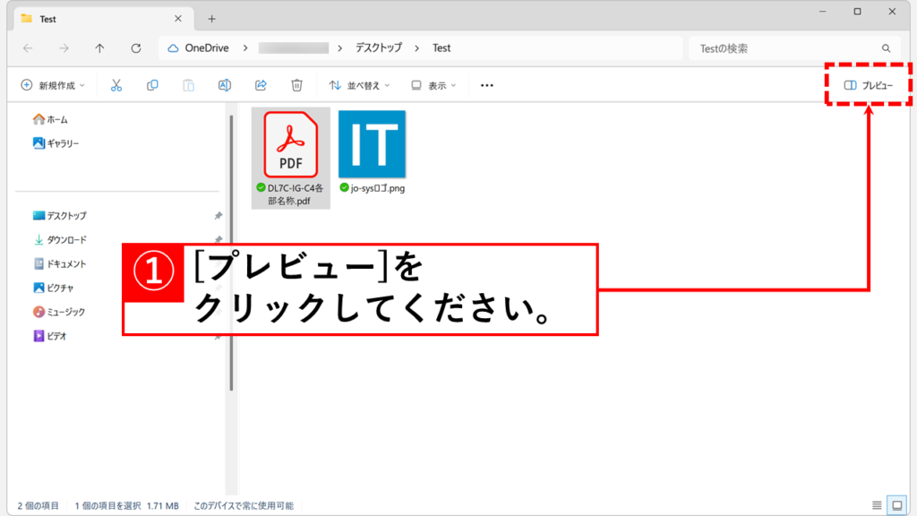 エクスプローラーを開き、右上にある「プレビュー」をクリック