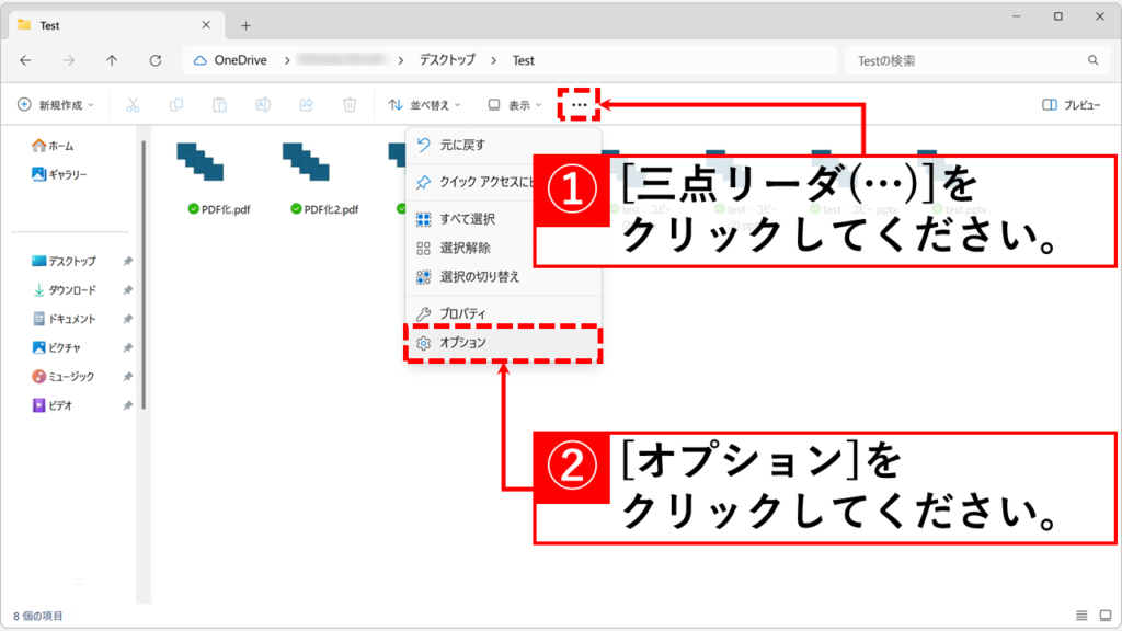 エクスプローラーを開き、「三点リーダ(…)」→「オプション」をクリック