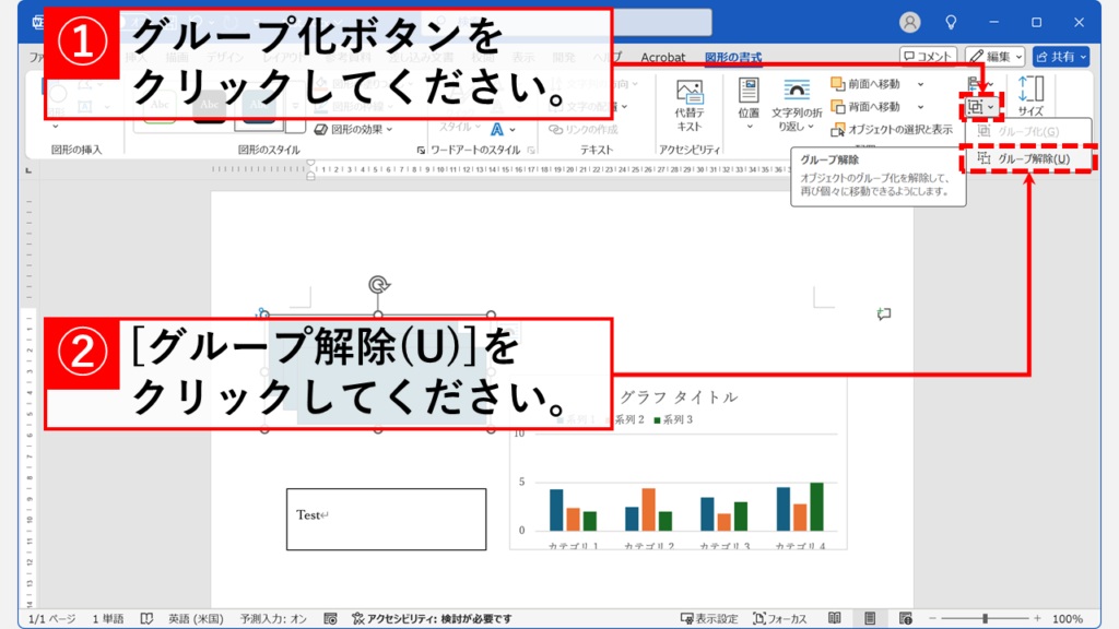 「配置」グループにある、「グループ化」をクリックし、「グループ解除(U)」を選択