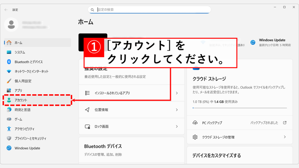 左側にある「アカウント」をクリック