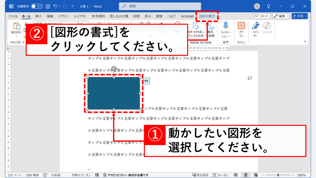 自由に移動させたい図形・画像を選択し、「図形の書式」タブをクリック