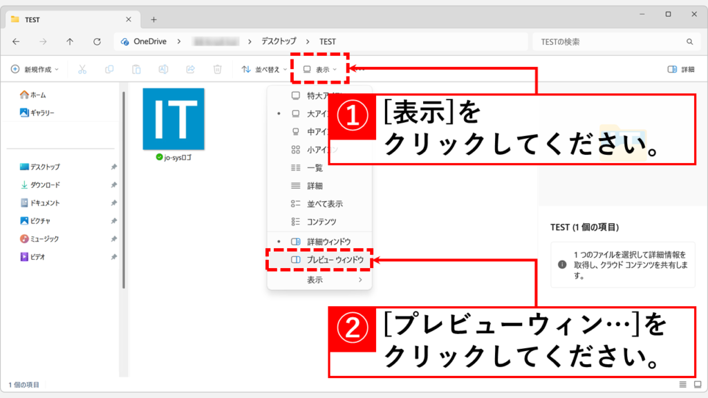 エクスプローラーを開き、「表示」から「プレビューウィンドウ」をクリックしている画面