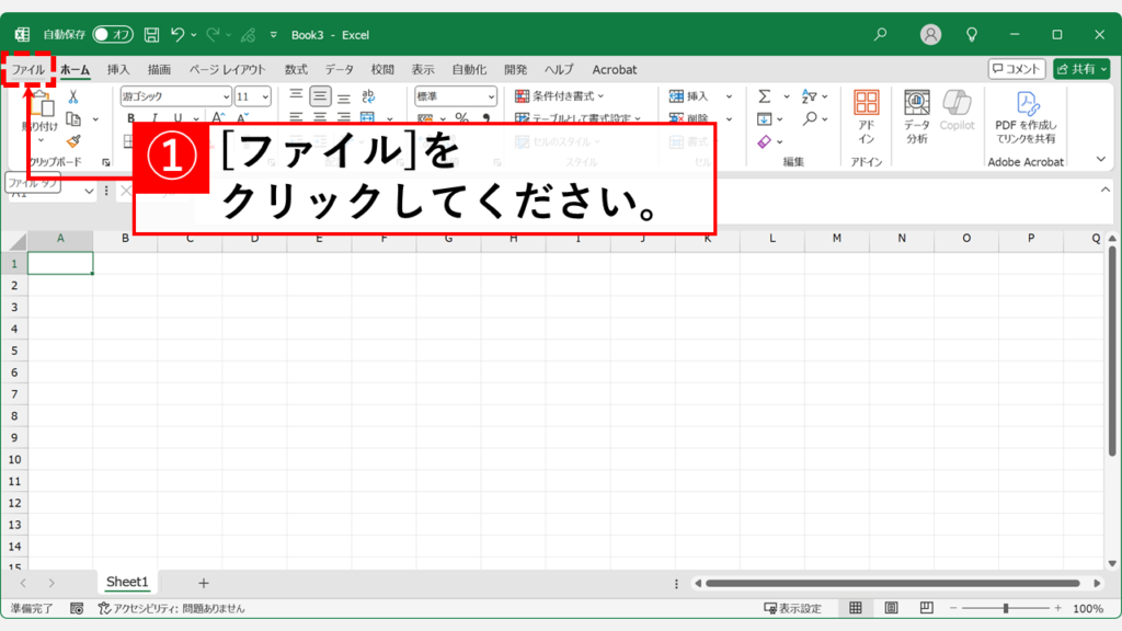 パスワードを設定したいファイルを開き、左上の「ファイル」タブをクリック