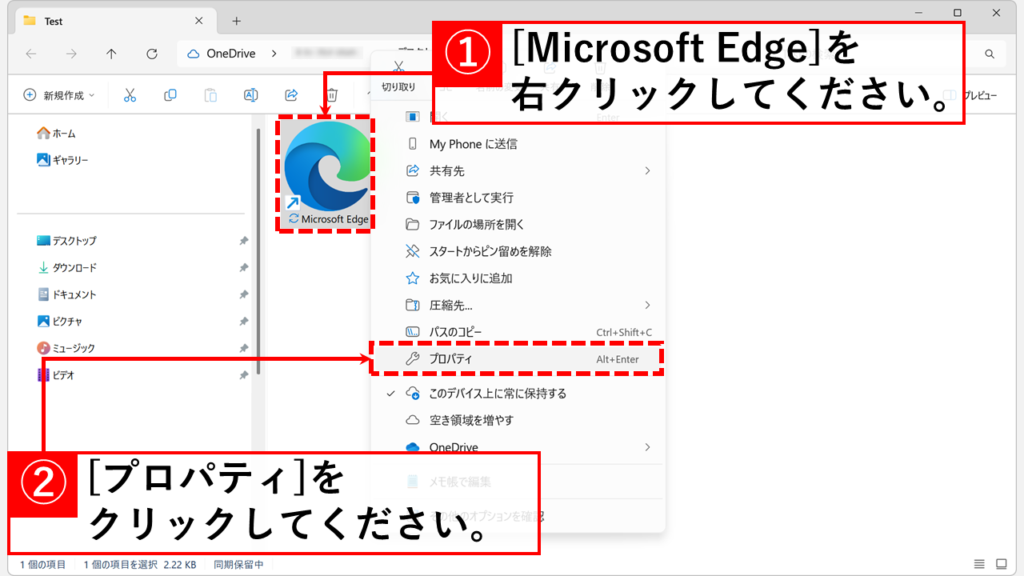 Microsoft Edgeのショートカットを右クリックして「プロパティ」を選択