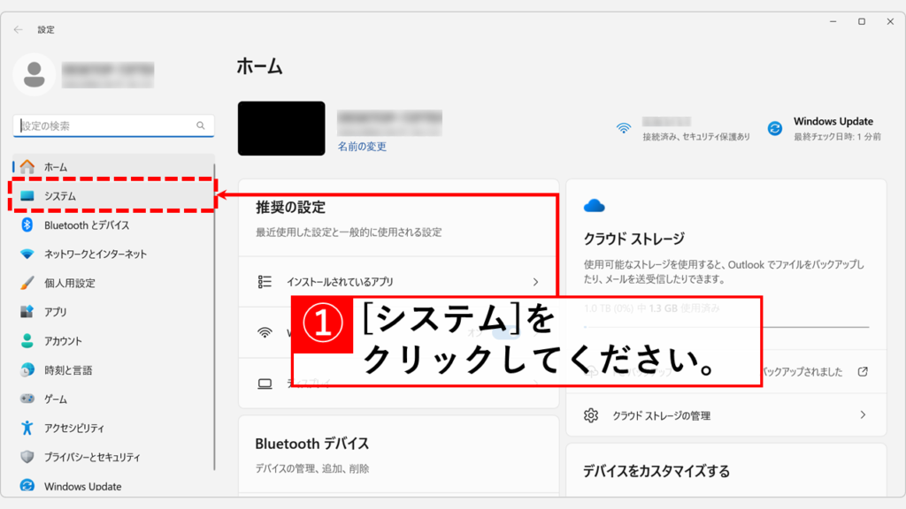 左側にある「システム」をクリックしてください。