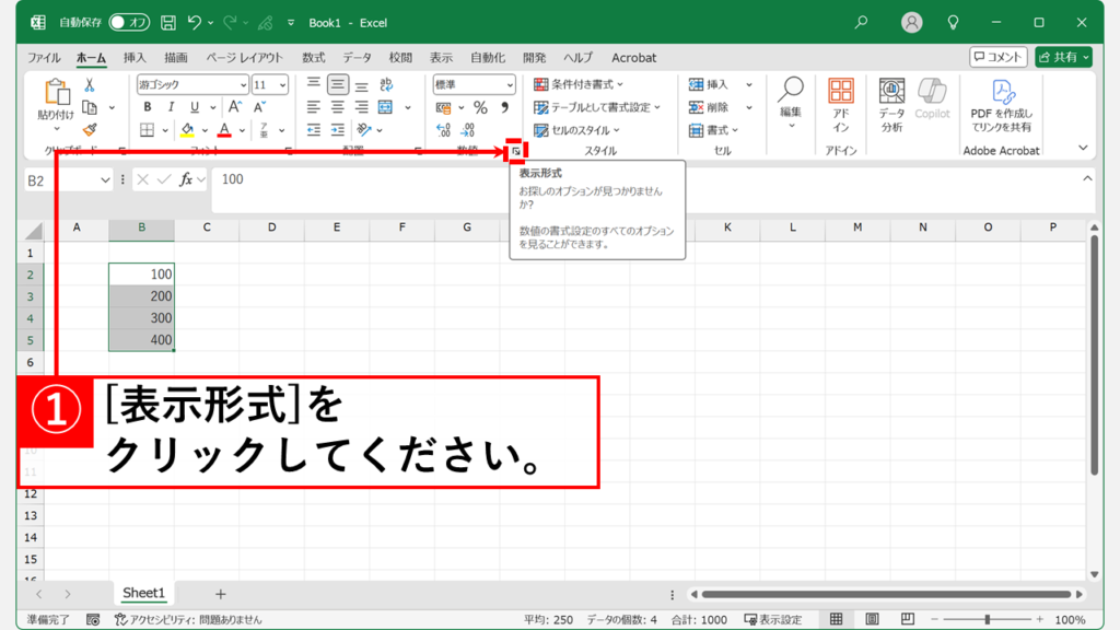 ホームタブにある「表示形式」をクリック