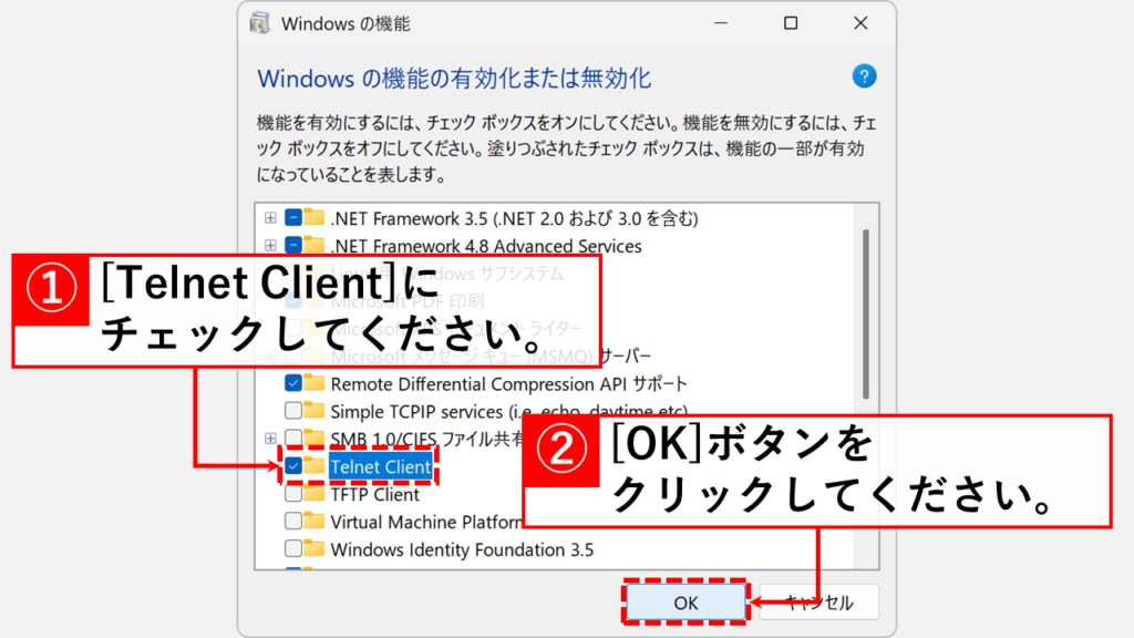 「Telnet Client」にチェックを入れて、「OK」ボタンをクリック