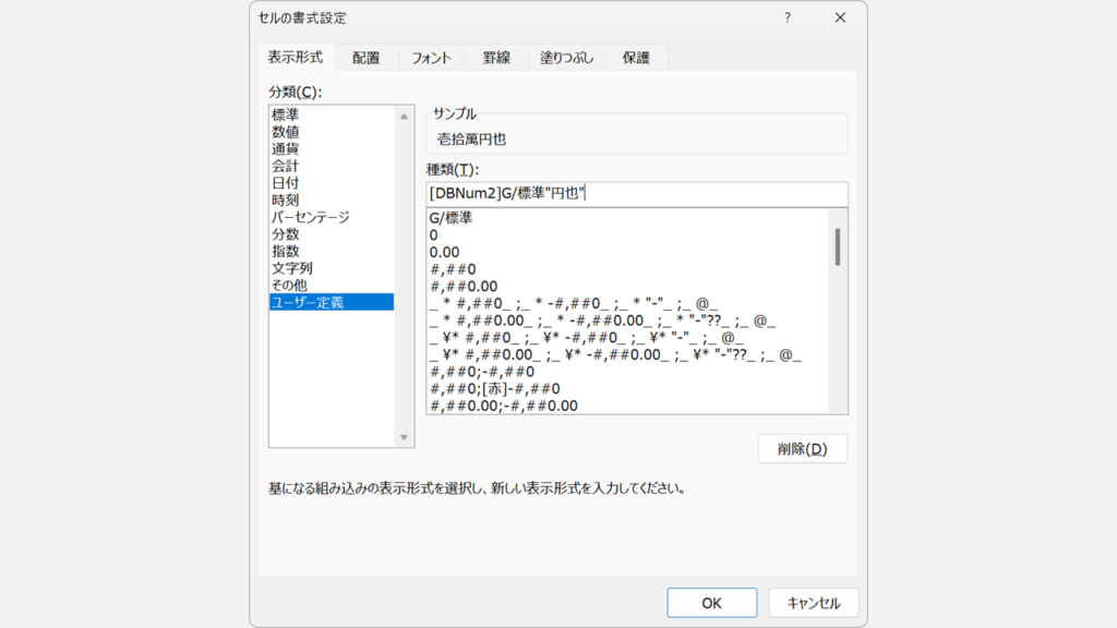 Excelの書式設定で数値を漢数字で表示する