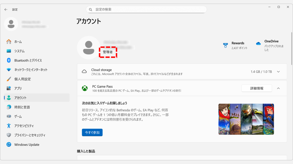 アカウントの種類を確認する