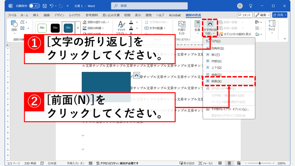 「文字列の折り返し」をクリックし、メニューから「前面(N)」を選択